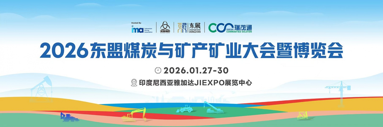 2026东盟(印尼)煤炭与矿产矿业大会暨博览会