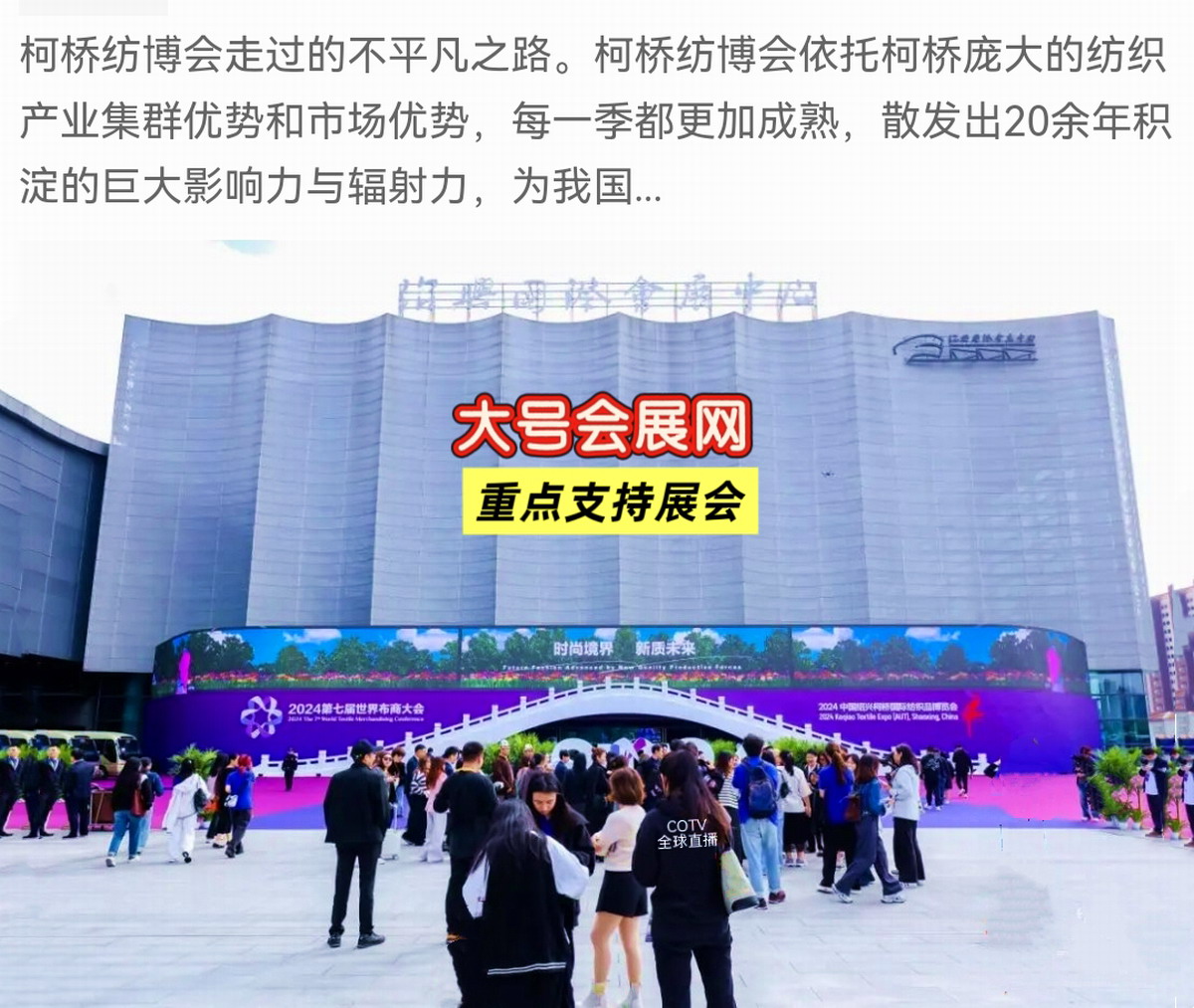 大号发布：2025第27届中国绍兴柯桥国际纺织品博览会于2025年11月06日-08日在绍兴国际会展中心开幕！欢迎大家报名参展／参观！