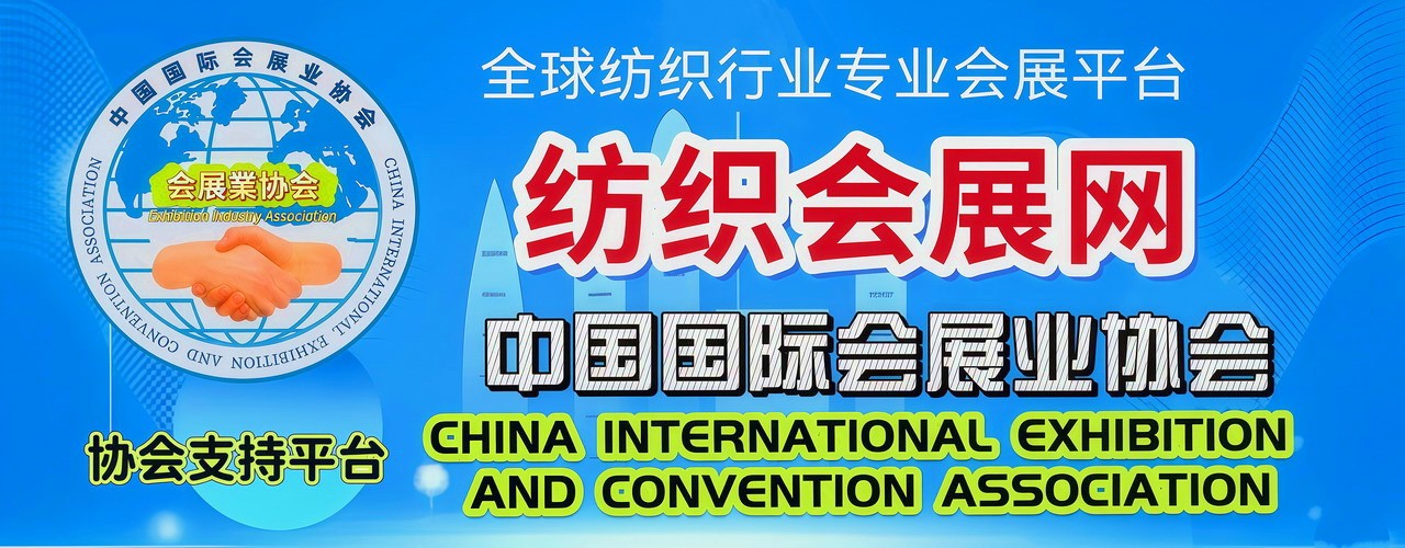 纺织会展网