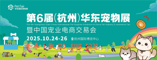 再聚杭州｜2025年10月24日第6届华东（杭州）宠物展，不见不散！