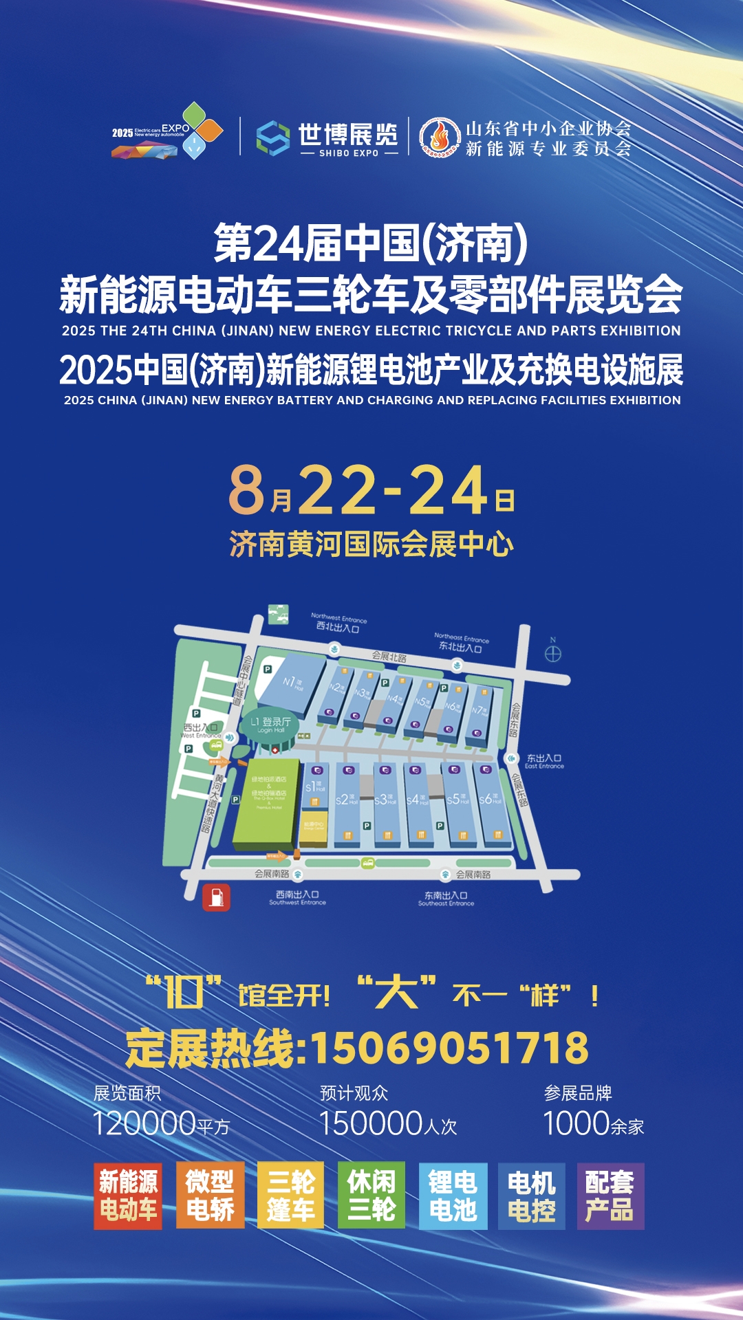2025第24届济南电动三轮车、锂电池及零部件展览会