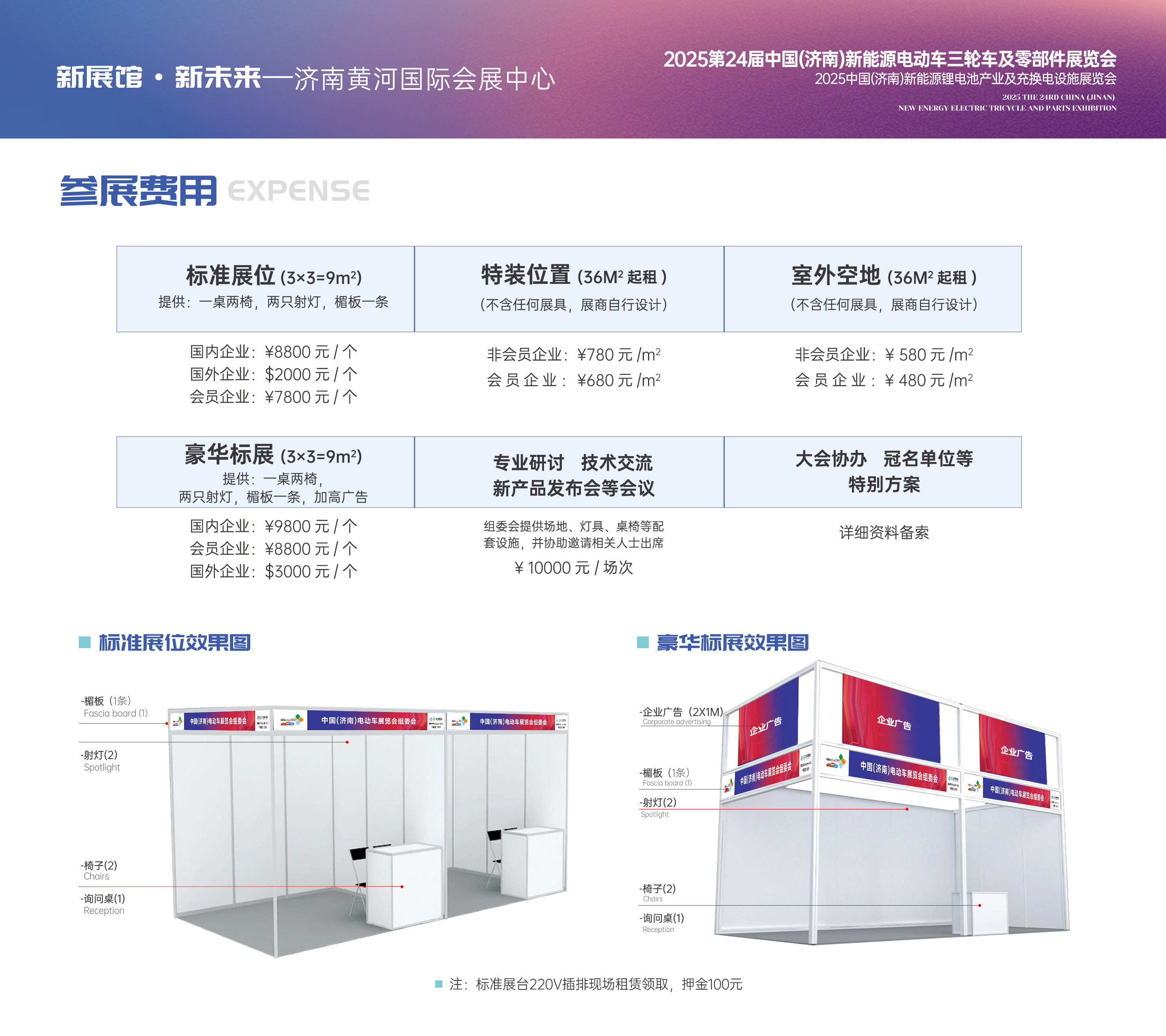 2025第24届济南电动三轮车、锂电池及零部件展览会-大号会展 www.dahaoexpo.com