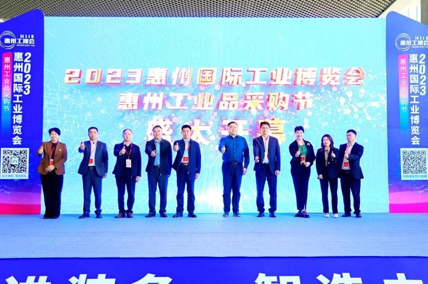 2025惠州国际工业博览会邀您共话智造未来