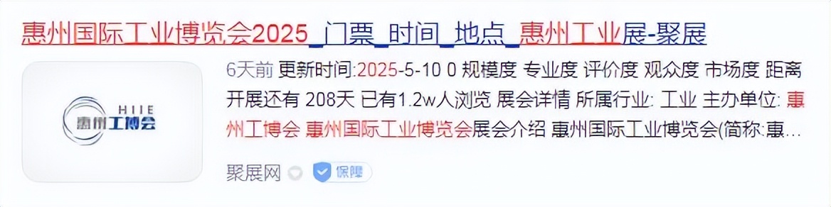 2025惠州国际工业博览会邀您共话智造未来
