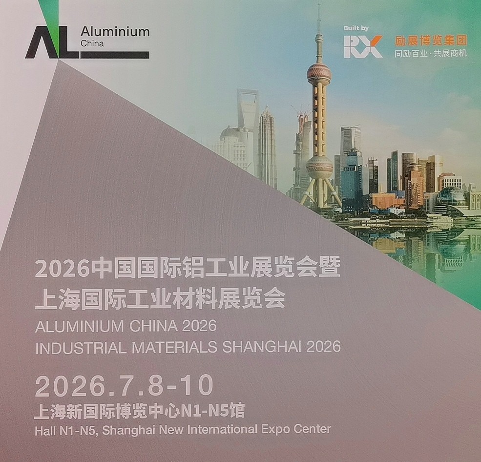 大号发布：2025上海国际工业材料博览会、亚洲汽车轻量化展览会、国际铝工业展览会于2025年07月09日-11日在上海新国际博览中心盛大开幕！COTV全球直播、中网市场、大号会展现场发布！