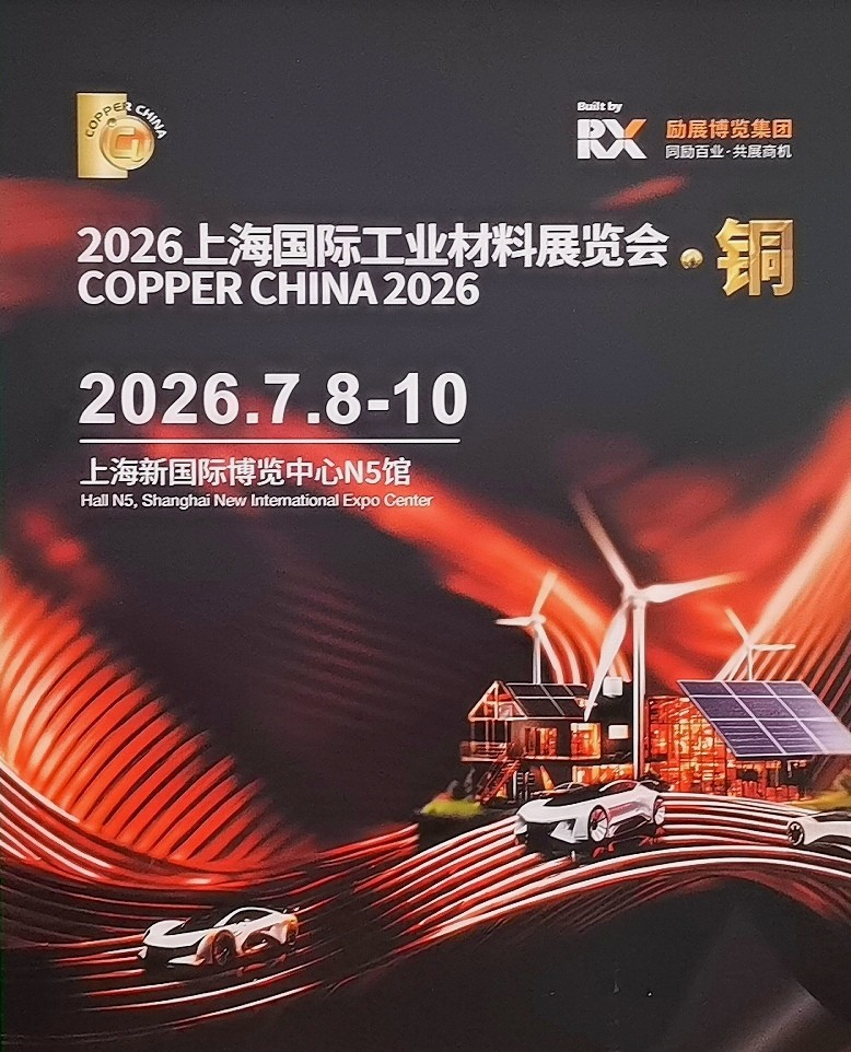 大号发布：2025上海国际工业材料博览会、亚洲汽车轻量化展览会、国际铝工业展览会于2025年07月09日-11日在上海新国际博览中心盛大开幕！COTV全球直播、中网市场、大号会展现场发布！