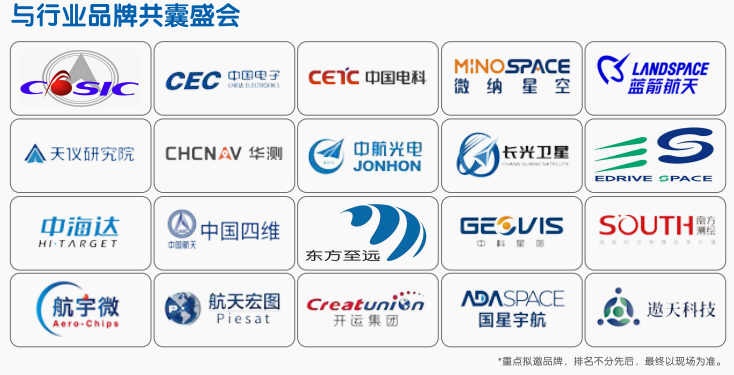Crsae2025空天信息与遥感卫星技术设备展览会暨第三届商业航天遥感卫星应用论坛