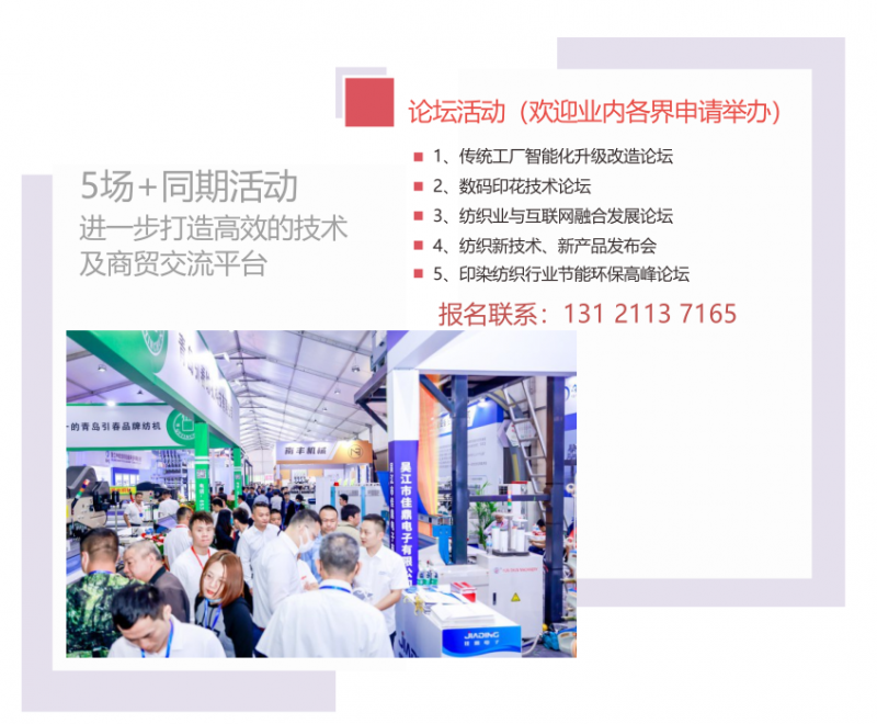 2026江苏盛泽纺机展-纺机与印花行业盛会