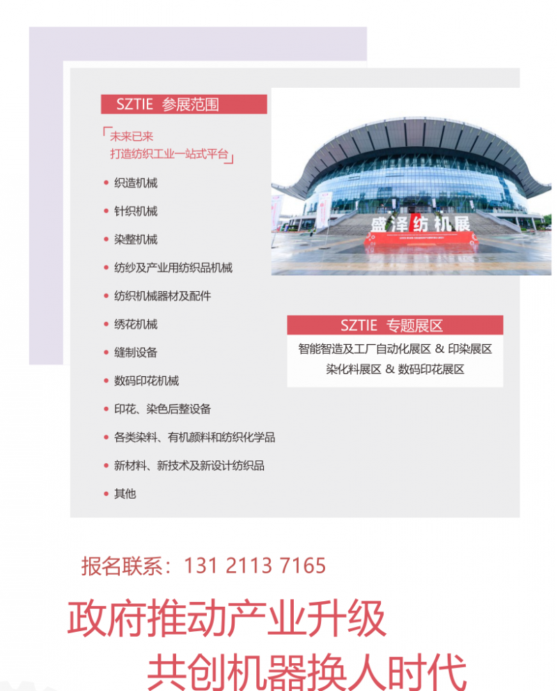 2026江苏盛泽纺机展-纺机与印花行业盛会