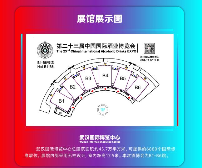 通知公告｜关于举办第二十三届中国国际酒业博览会的通知