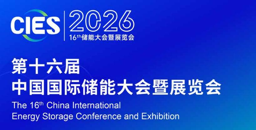 2026 Hangzhou Energy Storage Conference · 2026 16th Hangzhou Energy Storage Exhibition - www.globalomp.com
