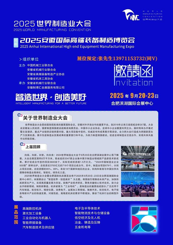 2025安徽合肥低空经济及无人机产业展会/世界制造业大会