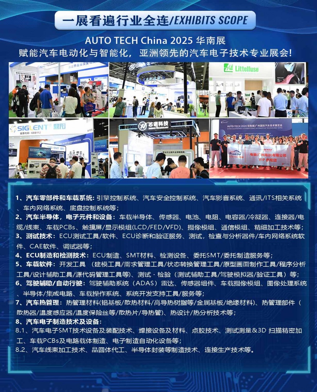 聚焦AUTO TECH 2025广州汽车电子展，共探行业发展与未来