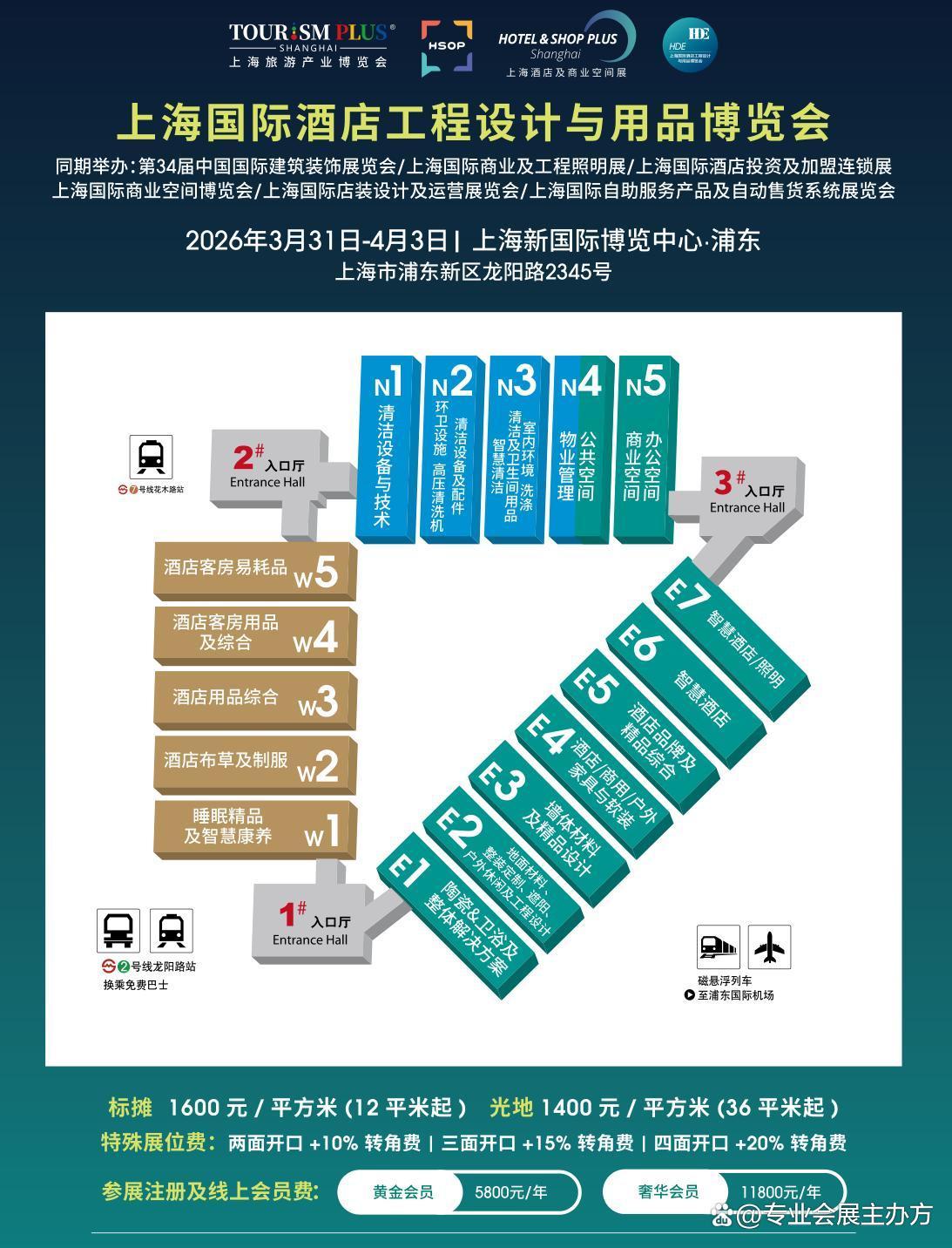 欢迎访问2026上海国际智慧酒店及酒店工程·商业空间·清洁物业·照明灯饰展览会