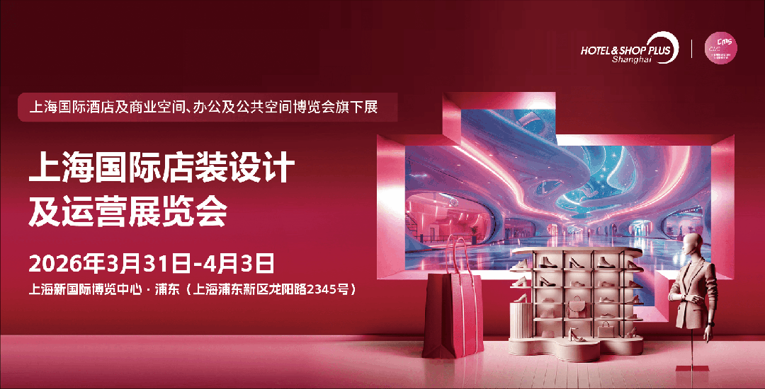 欢迎访问2026上海国际智慧酒店及酒店工程·商业空间·清洁物业·照明灯饰展览会