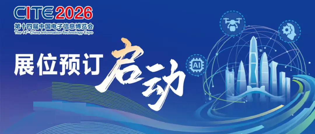 2026深圳电子展 | 科技前沿首发站，一键解锁万亿级商机！