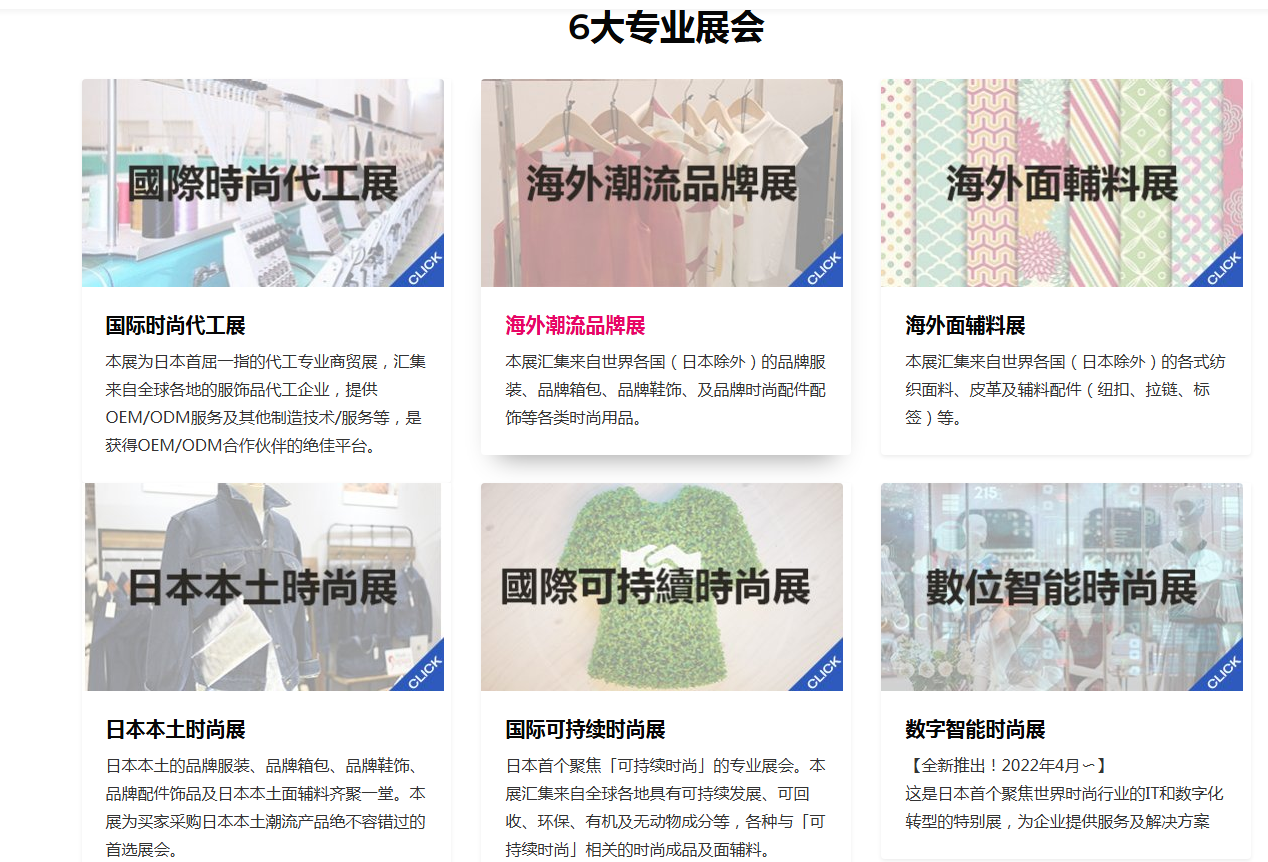 2025-2026日本东京国际时尚服装服饰展览会