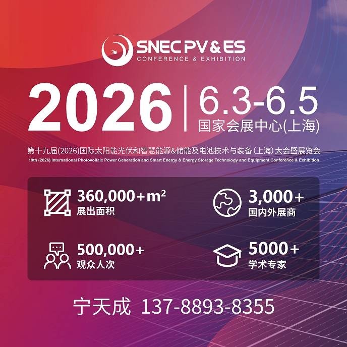 欢迎光临《2026年SNEC上海光伏展会》官方网站 欢迎光临《2026年SNEC上海光伏展会》官方网站