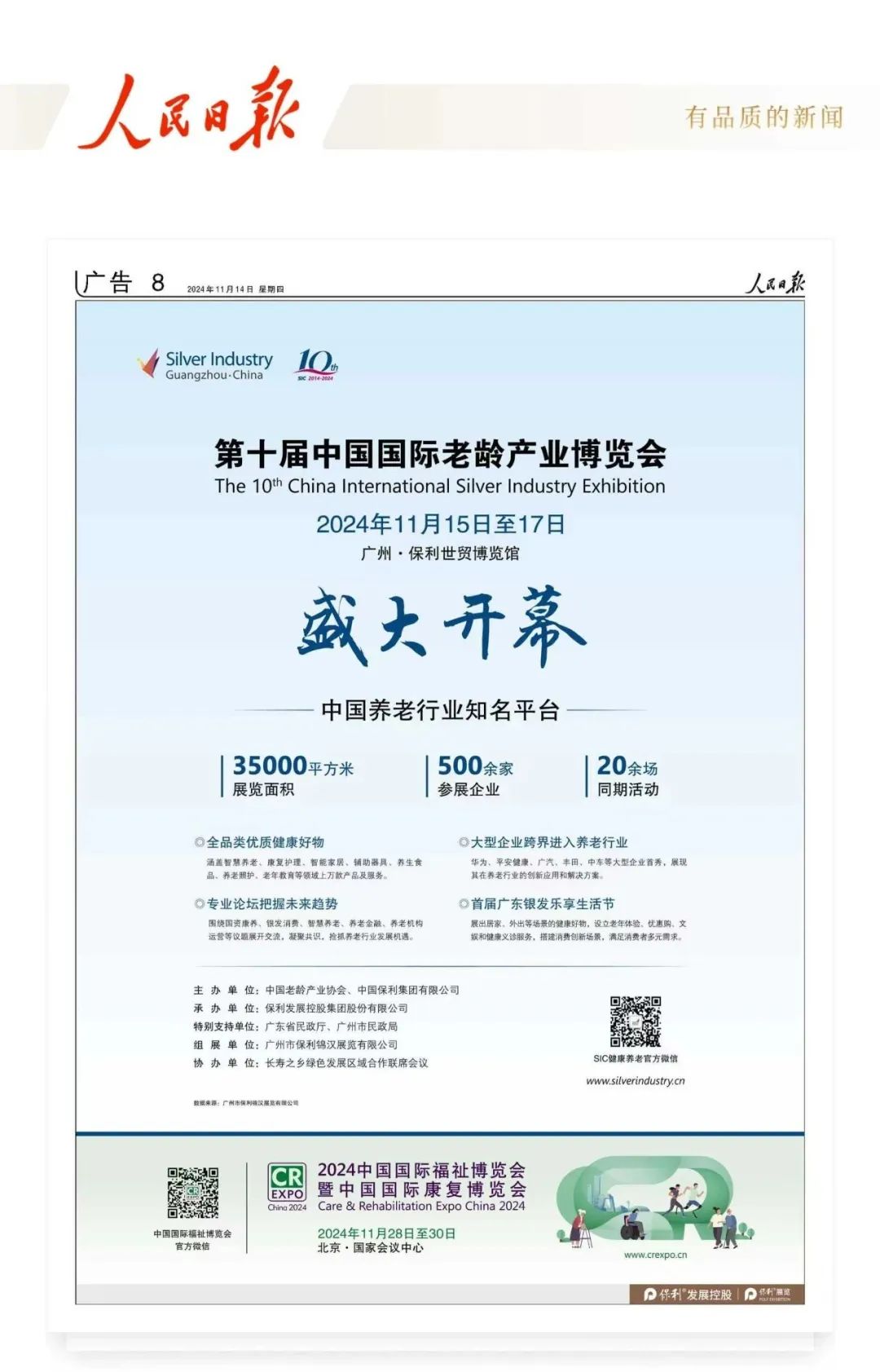 通政采、连终端、拓市场，SIC老博会如何链动全国市场？