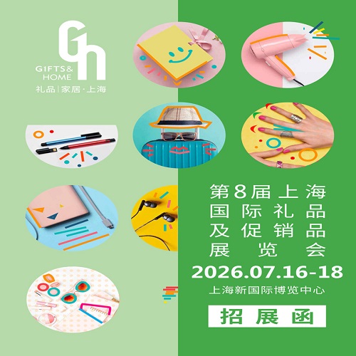 2026 Shanghai Gift Craft Jewelry Exhibition · The 8th Shanghai International Gift Industry Expo in 2026 - www.globalomp.com