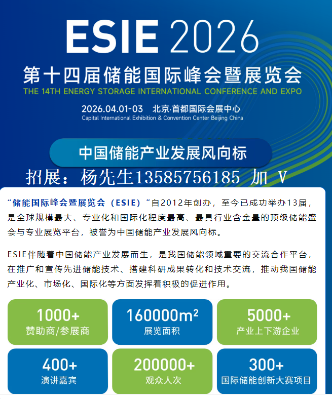 The 14th Energy Storage International Summit and Exhibition (ESIE) in 2026 - www.globalomp.com