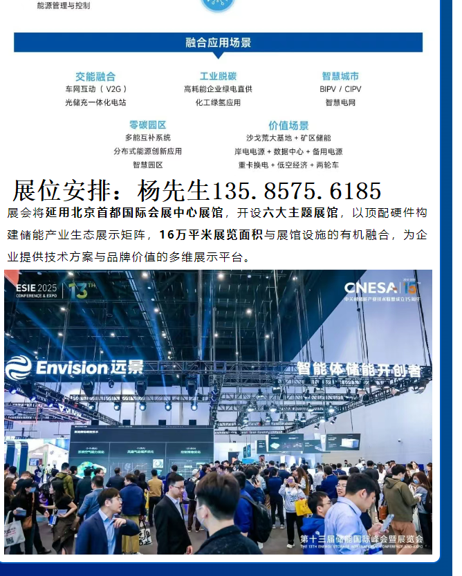 2026第十四届储能国际峰会暨展览会（ESIE）