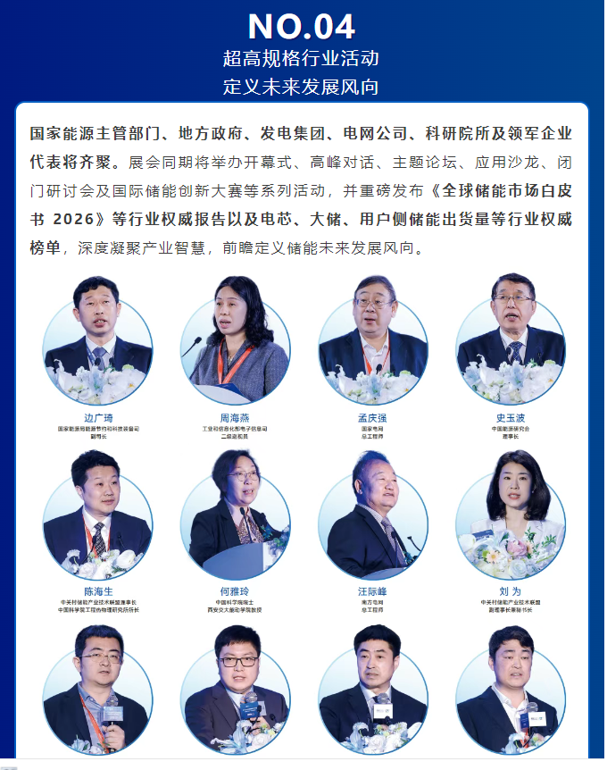 2026第十四届储能国际峰会暨展览会（ESIE）