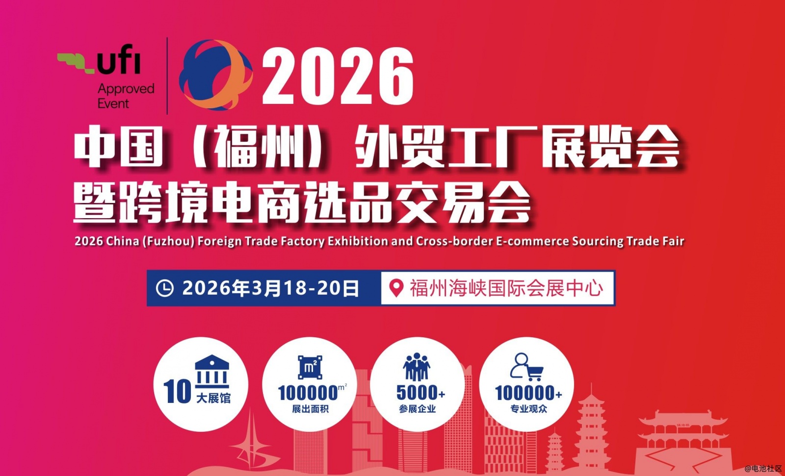 官宣:2026福州外贸工厂展览会暨跨境电商选品交易会 官宣:2026福州外贸工厂展览会暨跨境电商选品交易会
