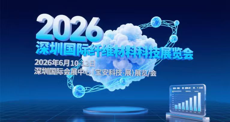 2026 Shenzhen International Fiber Material Technology Exhibition - www.globalomp.com