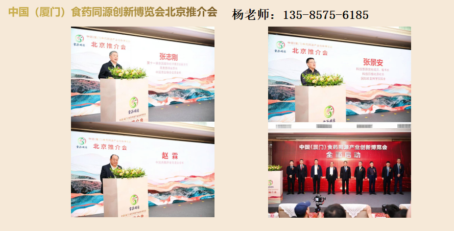 2025厦门食药同源产业博览会