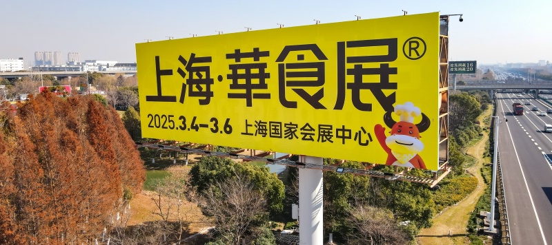 2026 Shanghai Huashi Exhibition - www.globalomp.com