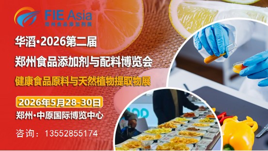 2026郑州健康食品原料及植物提取展会5月召开