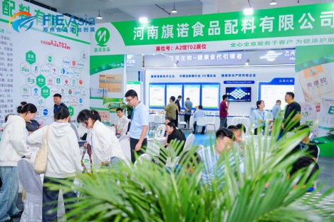 2026郑州健康食品原料及植物提取展会5月召开
