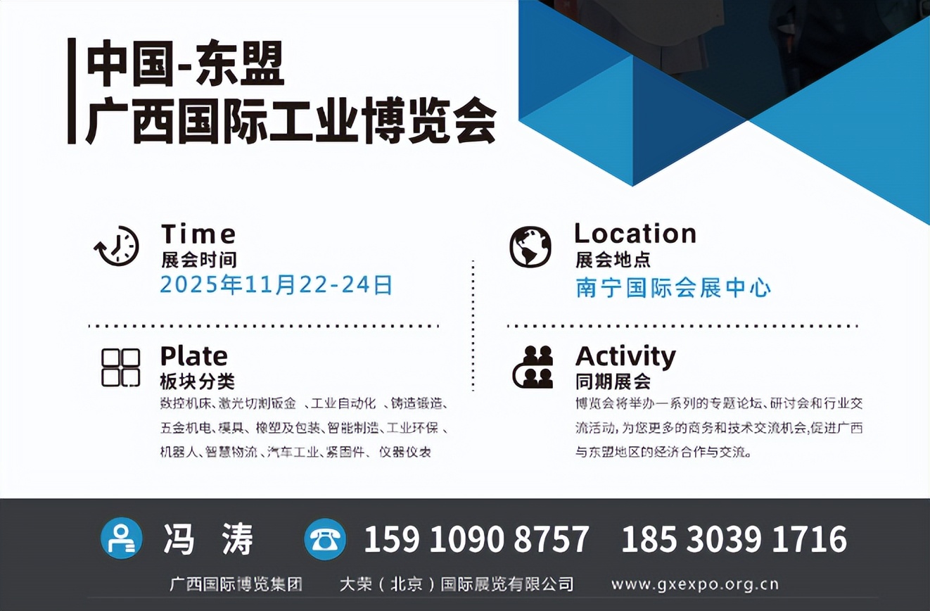 2025 China ASEAN (Guangxi) International Industrial Expo, Building an International Trade Bridge - www.globalomp.com