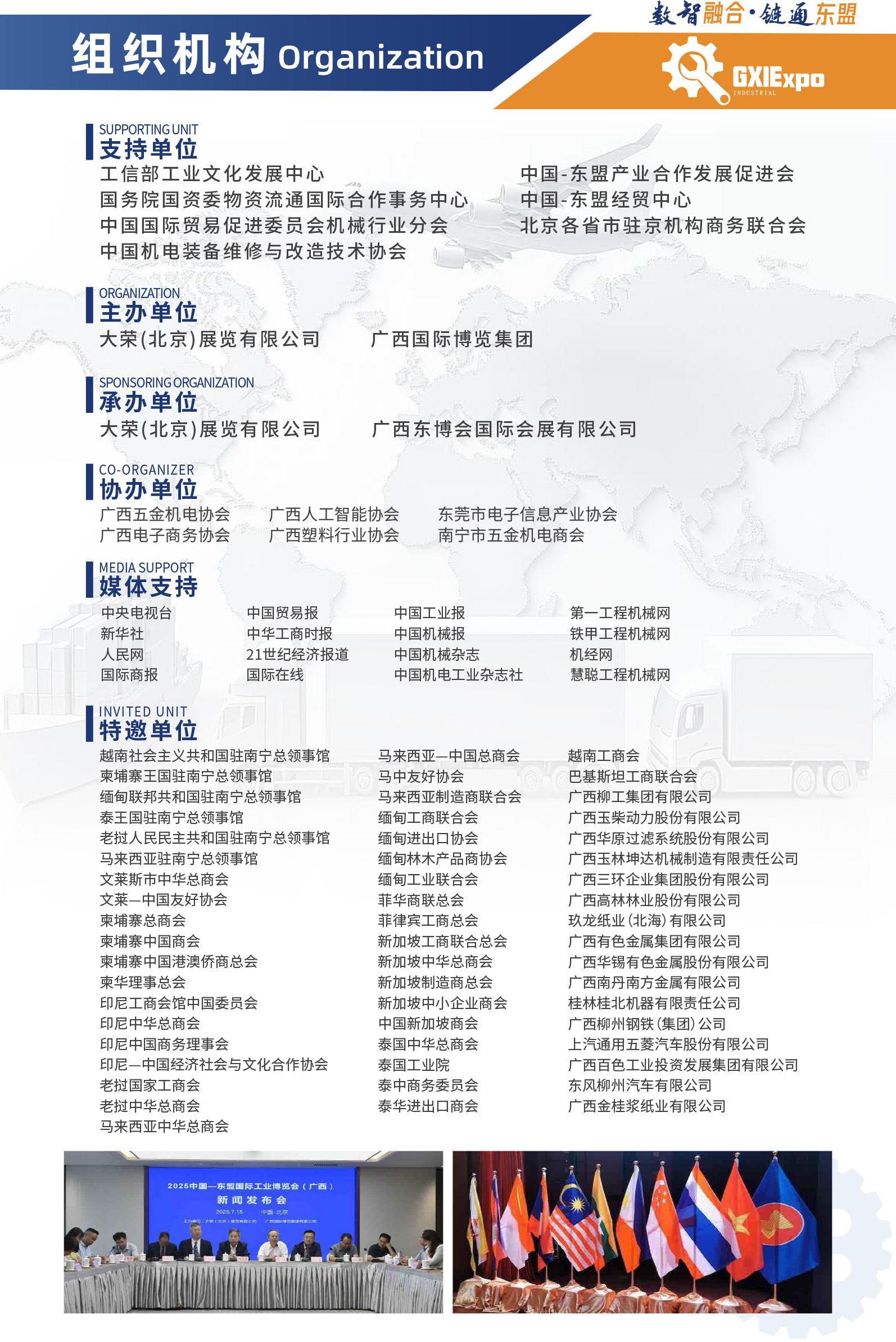 2025 China ASEAN (Guangxi) International Industrial Expo, Building an International Trade Bridge - www.globalomp.com