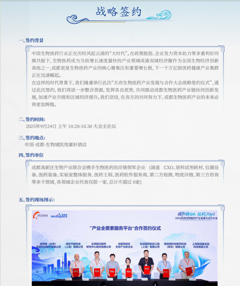天府生物医药产业发展与合作大会即将启幕，赋能产业协同创新相约9月24-25日成都