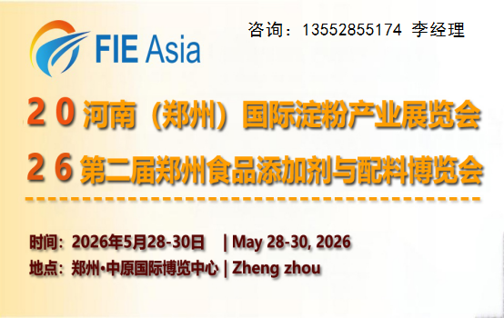 2026 Henan Zhengzhou Starch Industry Exhibition - www.globalomp.com