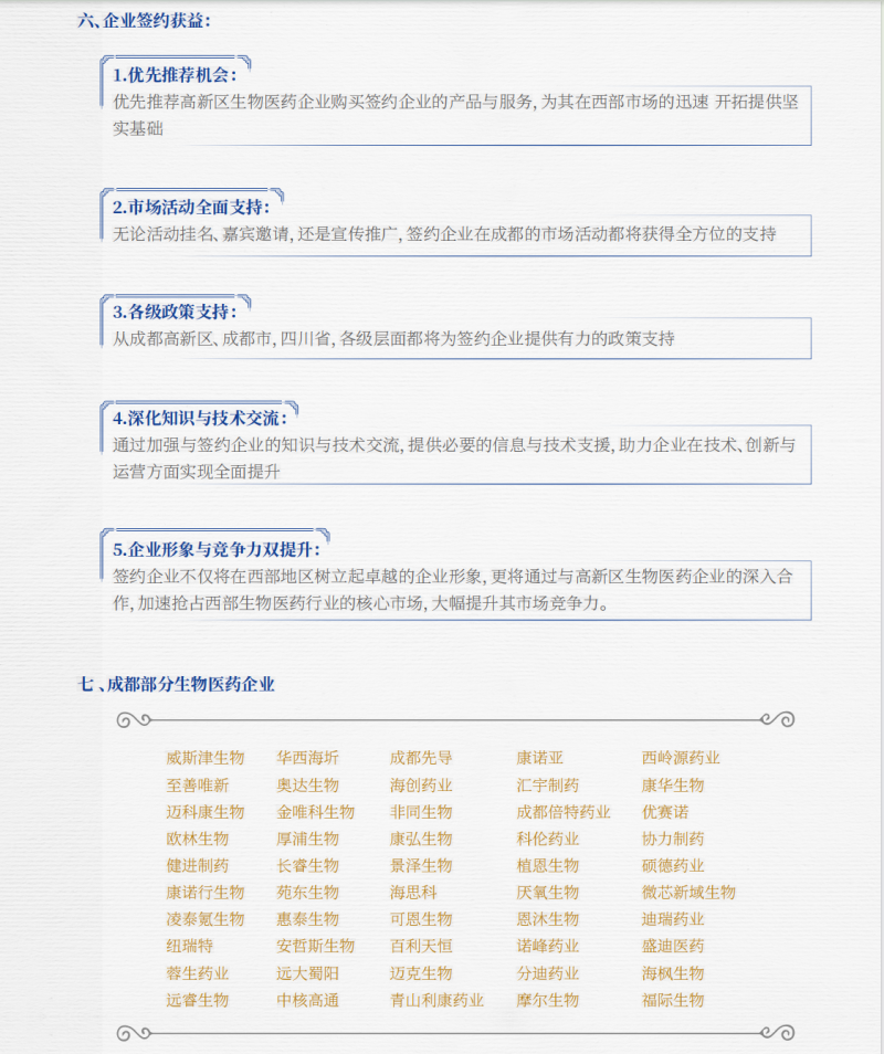 天府生物医药产业发展与合作大会即将启幕，赋能产业协同创新相约9月24-25日成都