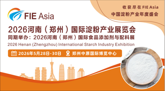 2026 Henan Zhengzhou Starch Industry Exhibition - www.globalomp.com