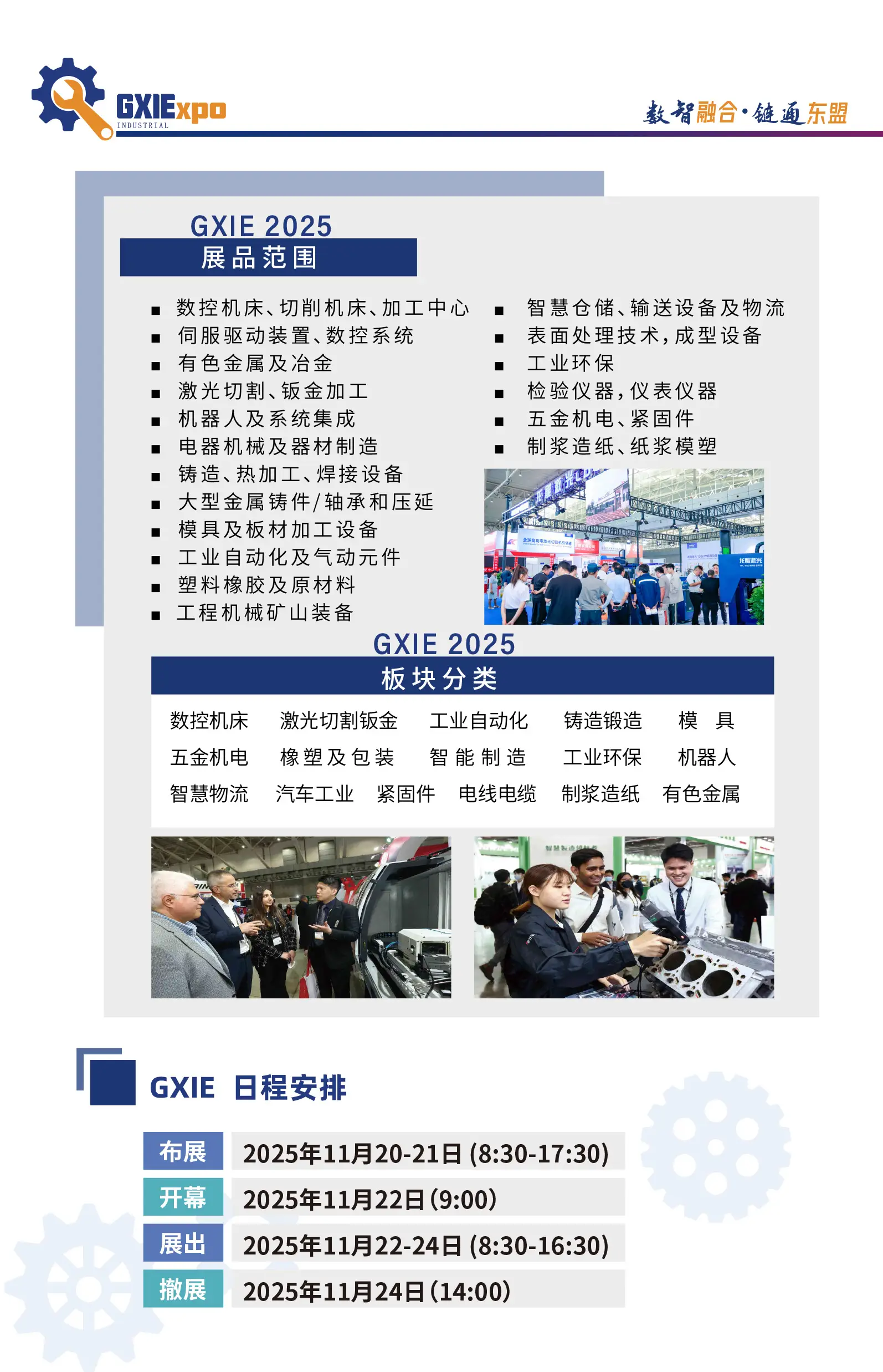 Notice on Inviting to Participate in the 2025 China ASEAN International Industrial Expo - www.globalomp.com