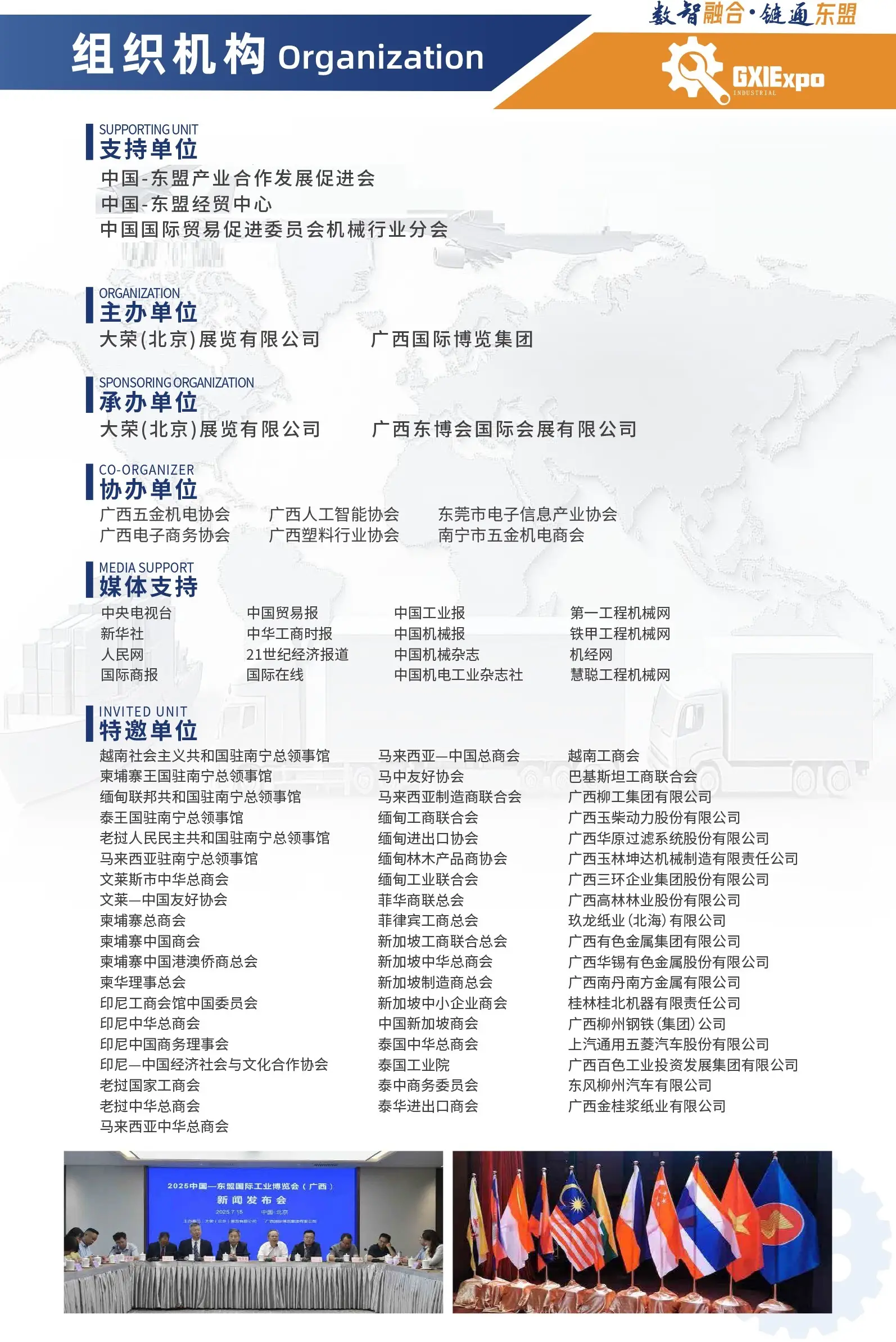 Notice on Inviting to Participate in the 2025 China ASEAN International Industrial Expo - www.globalomp.com