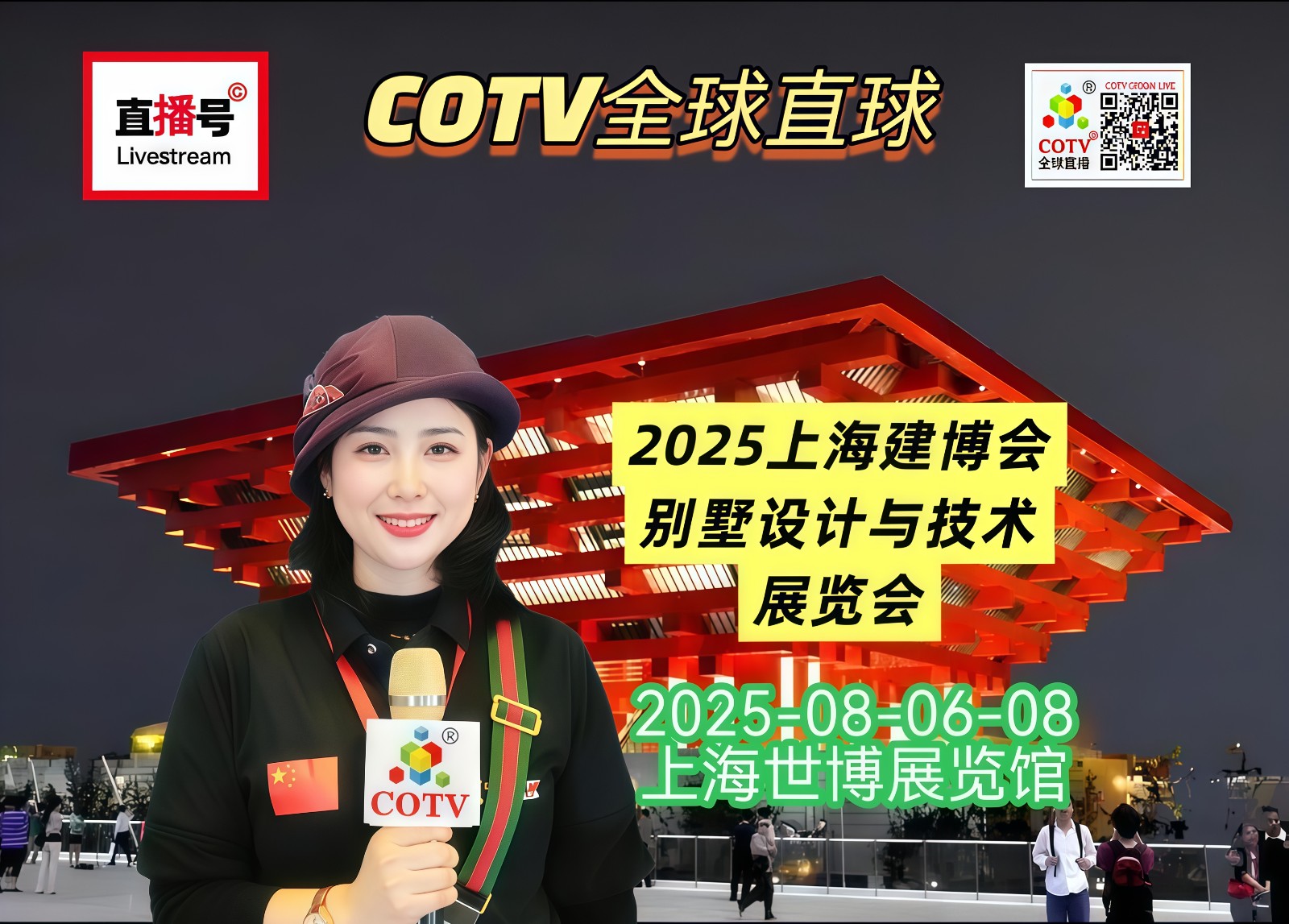 大号发布：2025上海绿色建博会/上海别墅设计及技术展/国际粉体、散料、流体加工展于2025年08月06日-08日在上海世博展览馆隆重开幕！COTV全球直播、中网市场、直播号、大号会展现场发布！