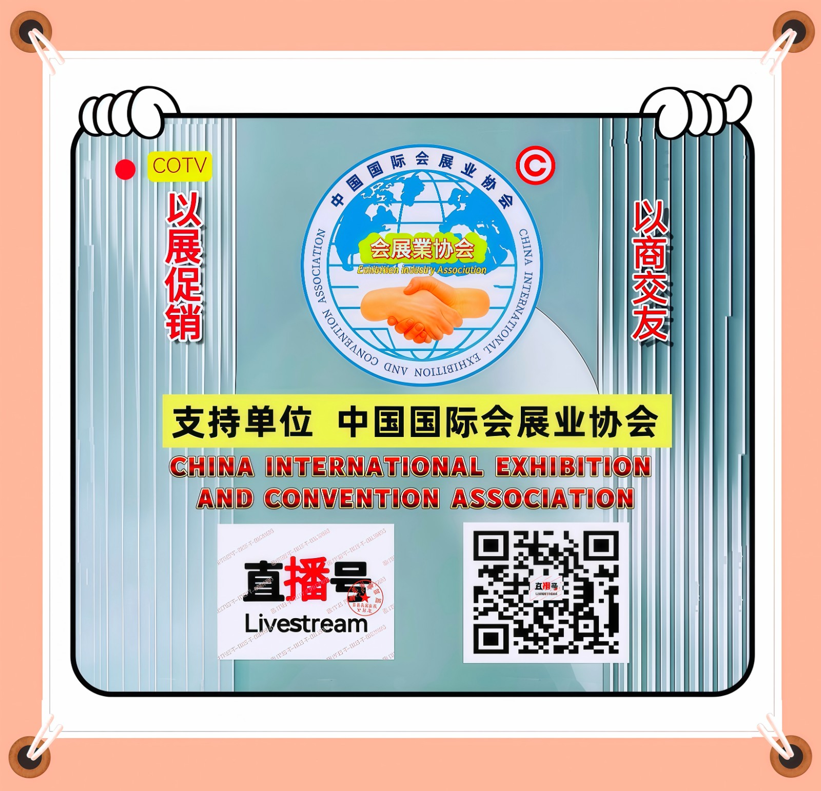 大号发布：2025中国（宁波）国际家电博览会于2025年08月08日-10日在宁波国际博览中心盛大开幕！COTV全球直播、中网市场、大号商城、直播号、大号会展现场发布！