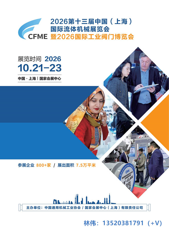 阀门展会|2026中国流体机械展会