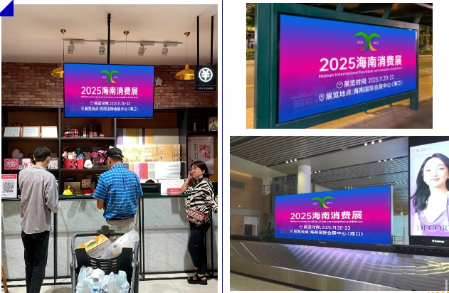2025海南消费展定档！自贸港封关在即，共享全球消费盛宴！