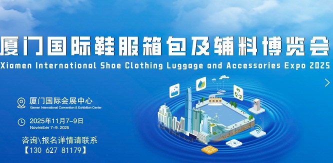 Welcome to the official website of the "2025 Xiamen Shoe, Clothing, Luggage Exhibition" - www.globalomp.com