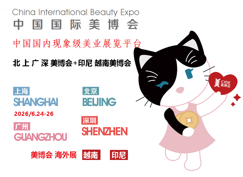 2026-2026 Guangzhou International Beauty Expo - www.globalomp.com