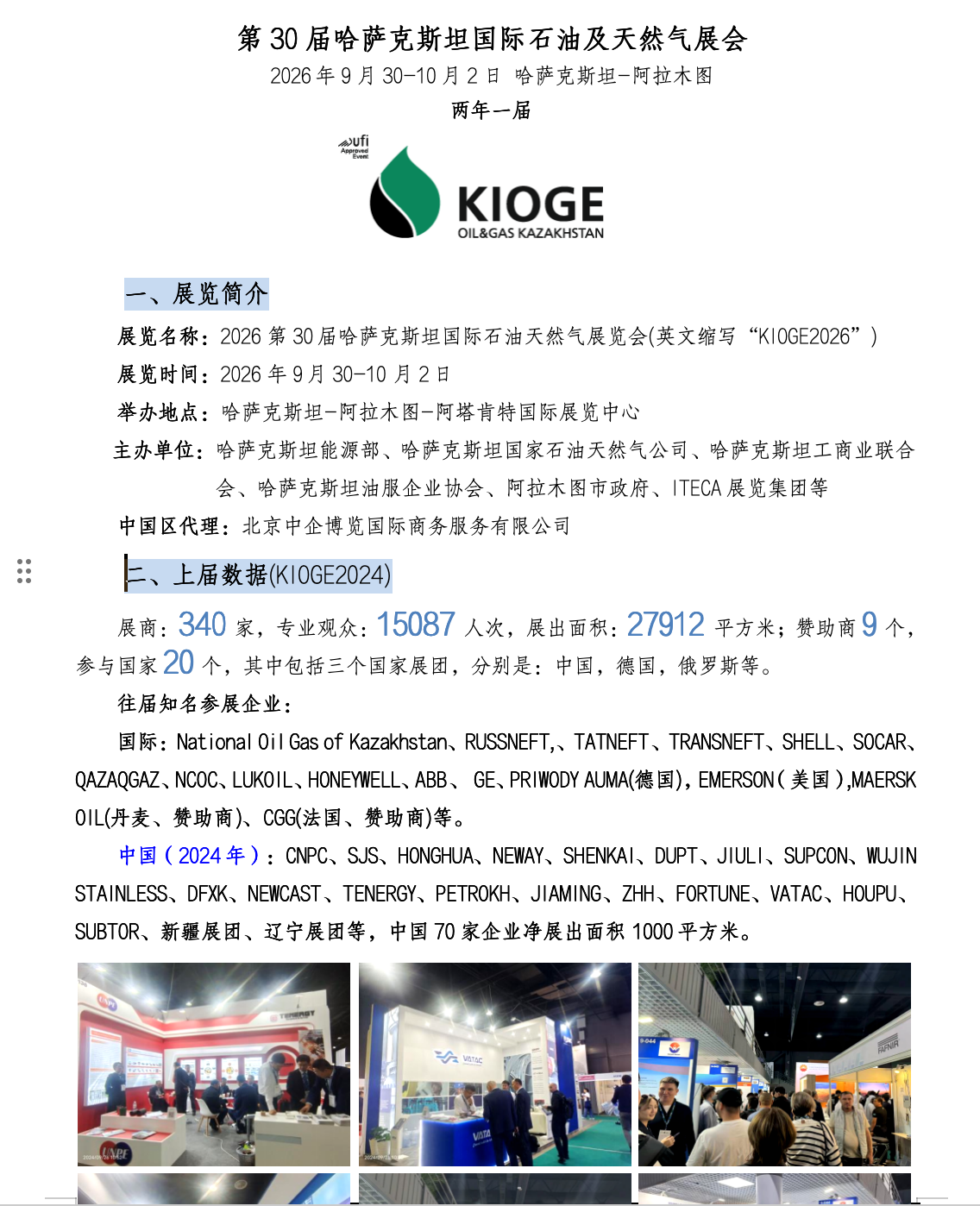 2026 Kazakhstan Oil Exhibition - www.globalomp.com