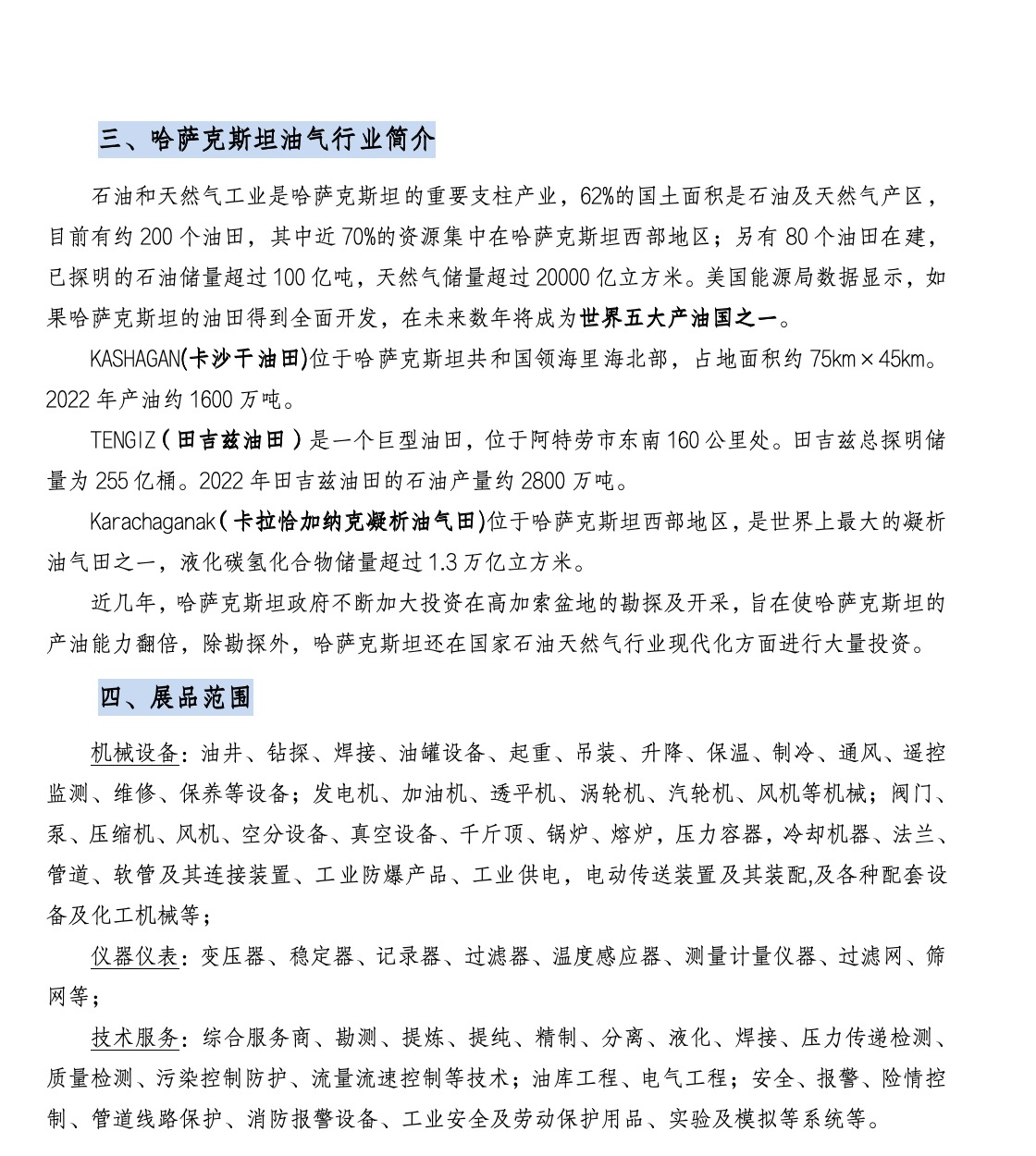 2026年哈萨克斯坦石油展会