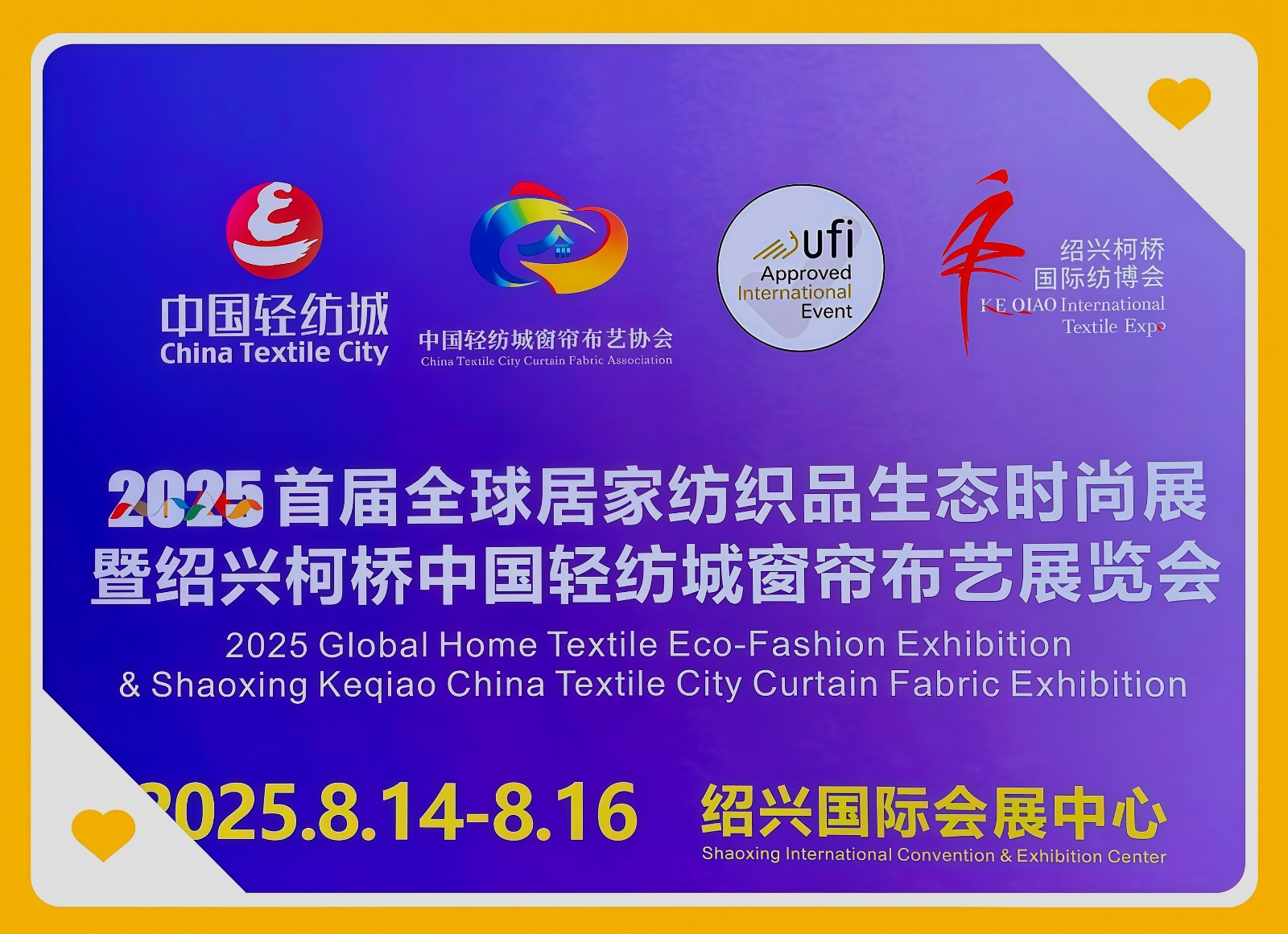 大号发布：2025首届全球居家纺织品生态时尚展/暨中国轻纺城窗帘布艺展于2025年08月14日-16日在绍兴国际会展中心隆重开幕！COTV全球直播、中网市场、中国纺织交易网.COM、大号会展现场发布！